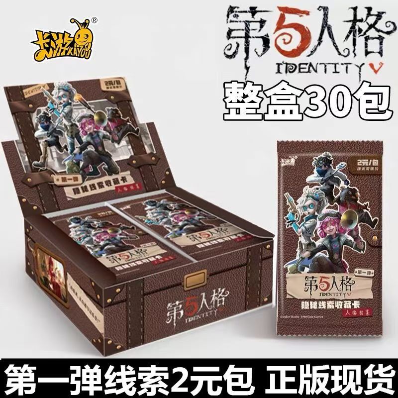卡游第五人格卡片趣影包隐秘线索卡牌人格档案官方正版周边收藏卡