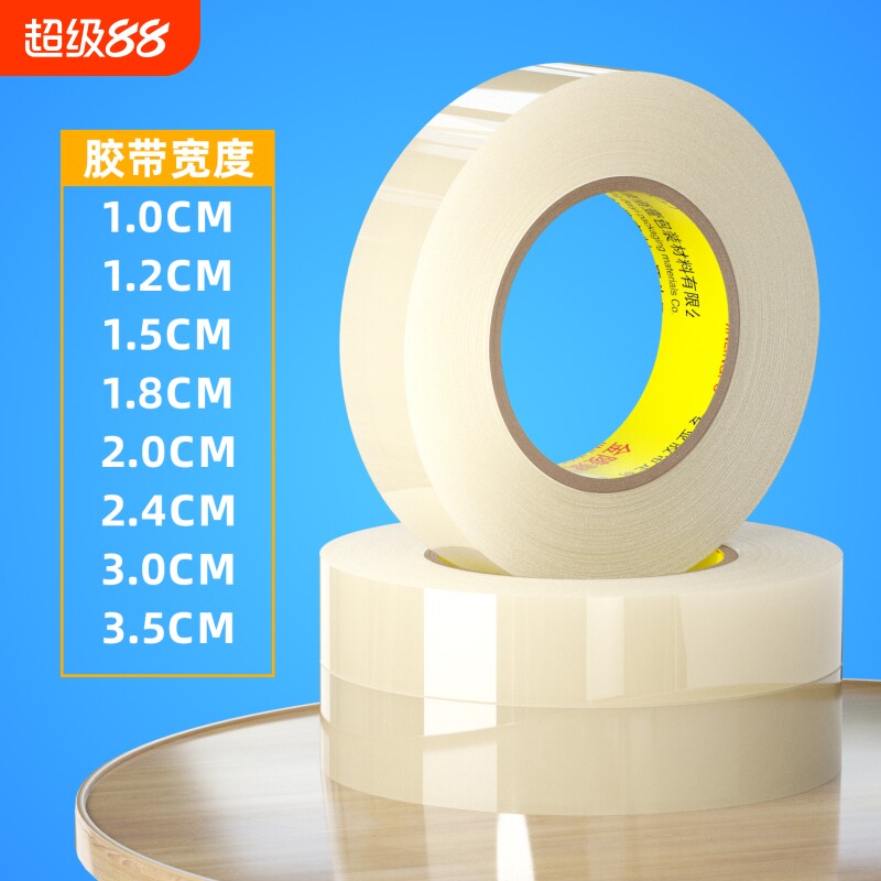 细窄胶布透明胶带小号封箱窄胶纸2.5宽1/1.2/1.5/1.8/2/2.4/3/3.5cm窄胶带封口布整箱批发粘贴家具打包办公
