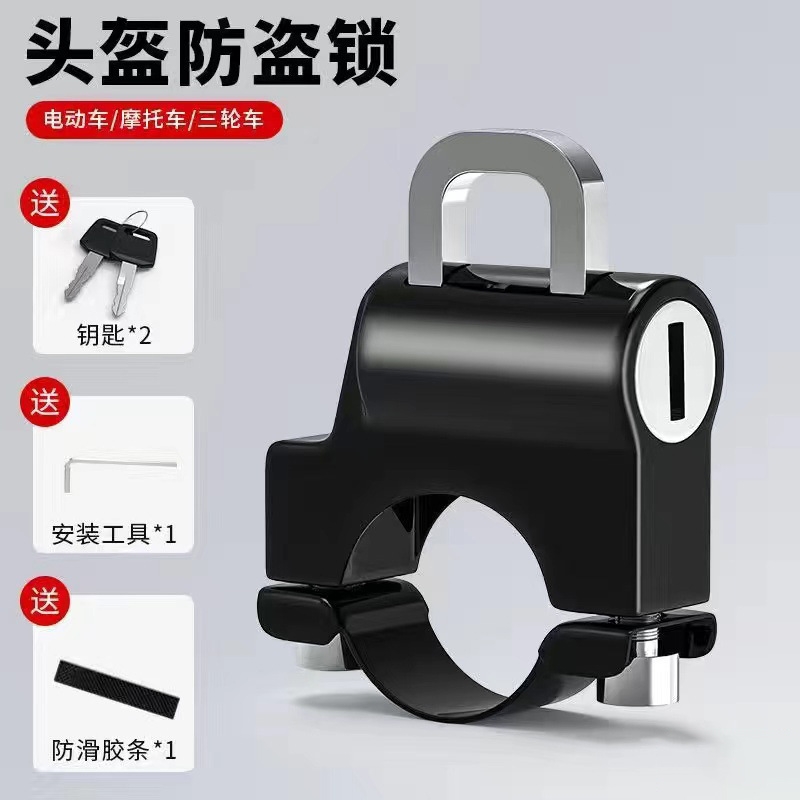 自行车电动车头盔防盗锁充电器锁防盗固定挂钩防撬防偷电瓶车通用
