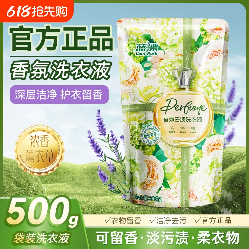 蓝漂大袋香氛洗衣液补充去渍不伤手去污袋装家庭装正品留香