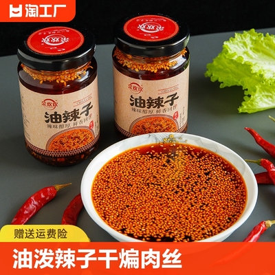 菜欢欢油泼辣子干煸肉丝调味料