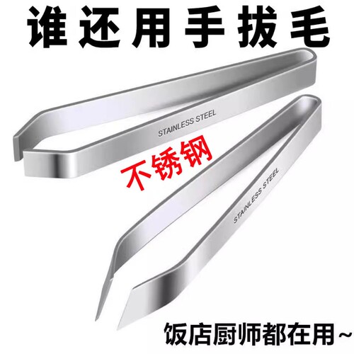 【拔毛器】德国不锈钢猪