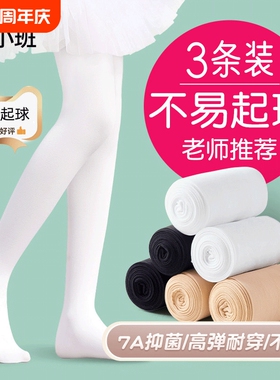 儿童舞蹈袜春秋薄款跳舞专用打底裤白色丝袜女童连裤袜夏季专业