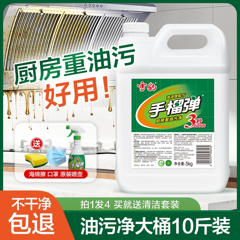 雪豹强力型重油污净手榴蛋清洁剂抽油烟机油葫芦10斤大桶厨房去油