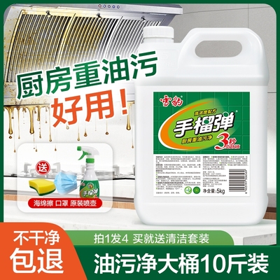 雪豹强力型重油污净手榴蛋清洁剂抽油烟机油葫芦10斤大桶厨房去油