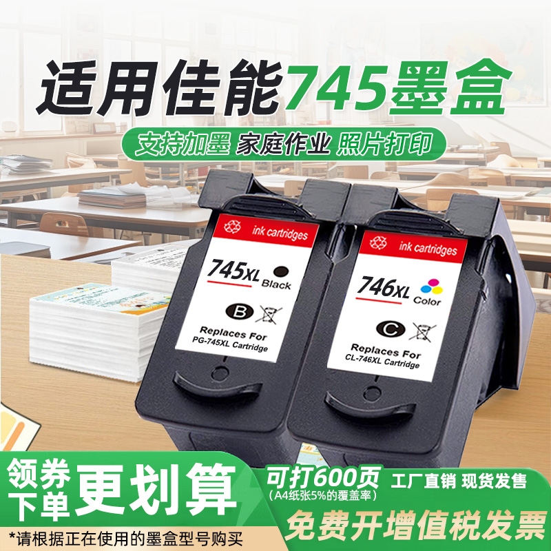 适用佳能PG-745墨盒黑彩色iP2870S MG2470 2570 2970 3070 3077打