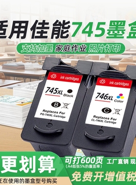 适用佳能PG-745墨盒黑彩色iP2870S MG2470 2570 2970 3070 3077打