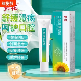 口腔溃疡一点灵专用凝胶孕妇软膏儿童鹅口疮贴喷剂喷雾舌头溃疡泡