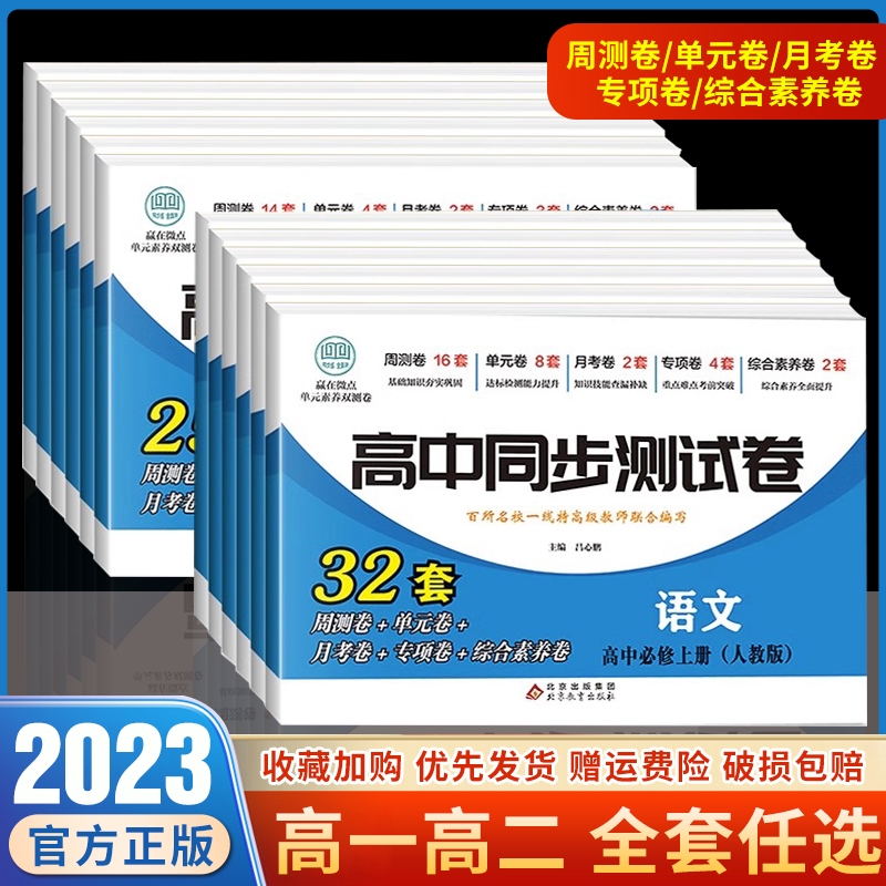 高一高二同步测试卷人教版