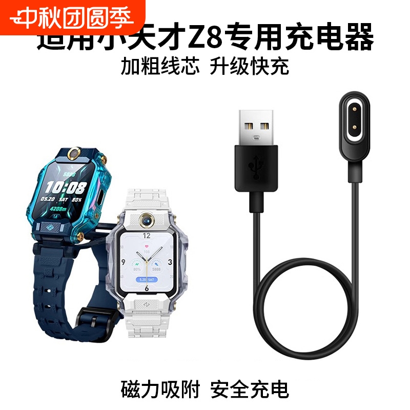 【官方正品】适用小天才Z8充电线Z8少年版充电器磁吸快充线小天才手表Z8充电线儿童数据线W2132AC配件