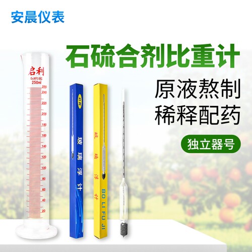 石硫合剂原液熬制喷洒稀释比重计