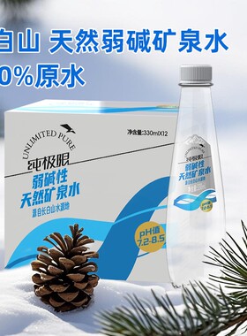长白山弱碱性天然矿泉水高偏硅酸