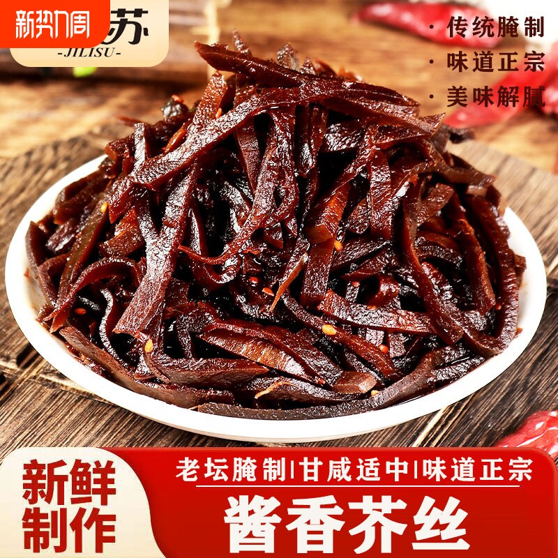 酱香芥菜丝山东小咸菜腌制酱菜下饭菜500g袋装疙瘩美味新鲜腌菜