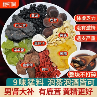 八宝茶鹿茸黄精淫羊藿肉苁蓉金锁阳黄芪玛咖枸杞养生茶中药材男性