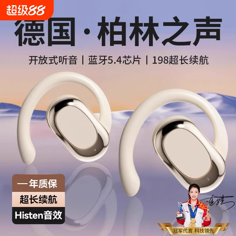 柏林之声耳挂式运动蓝牙耳机