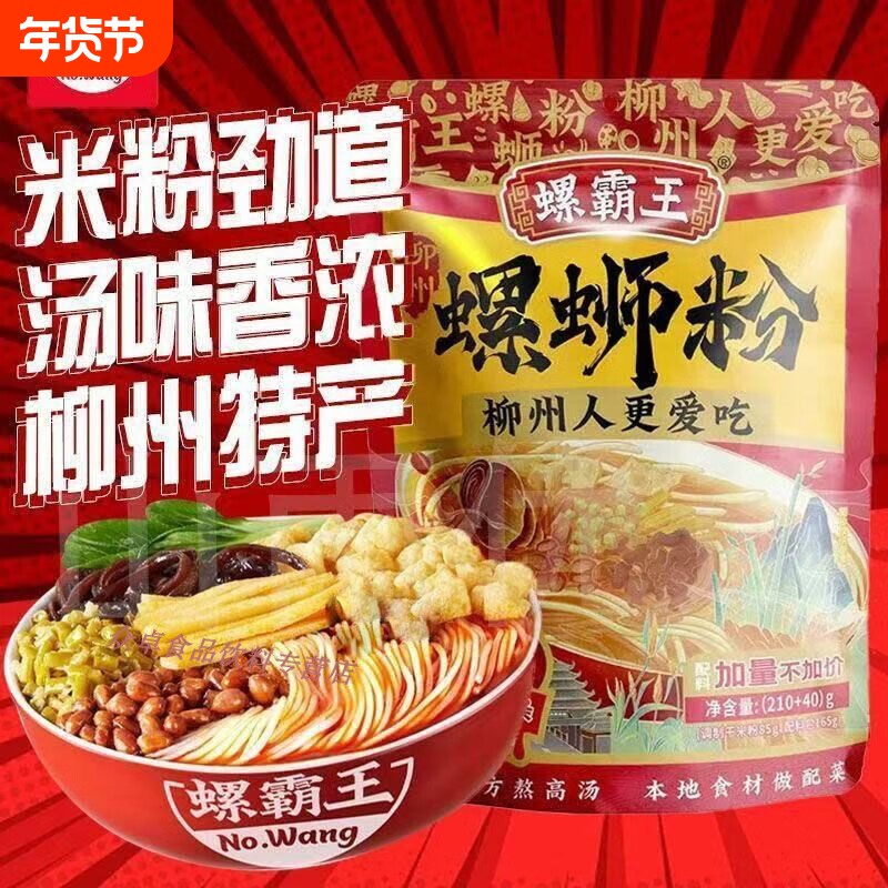 螺霸王螺蛳粉原味柳州正宗方便速食夜宵袋装经典酸笋米粉食材宅家