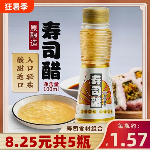寿司醋小瓶装商家用|万人加购
