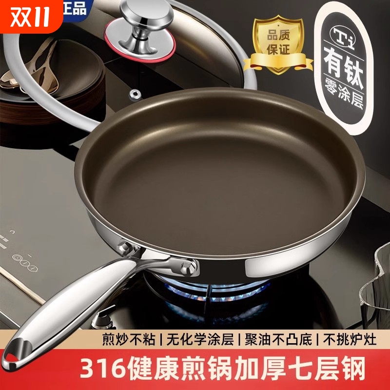 德国316不锈钢家用有钛平底不粘锅无涂层牛排煎锅煎蛋锅电磁炉