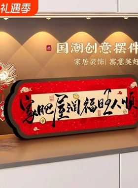 家肥屋润高级祝福装饰摆件