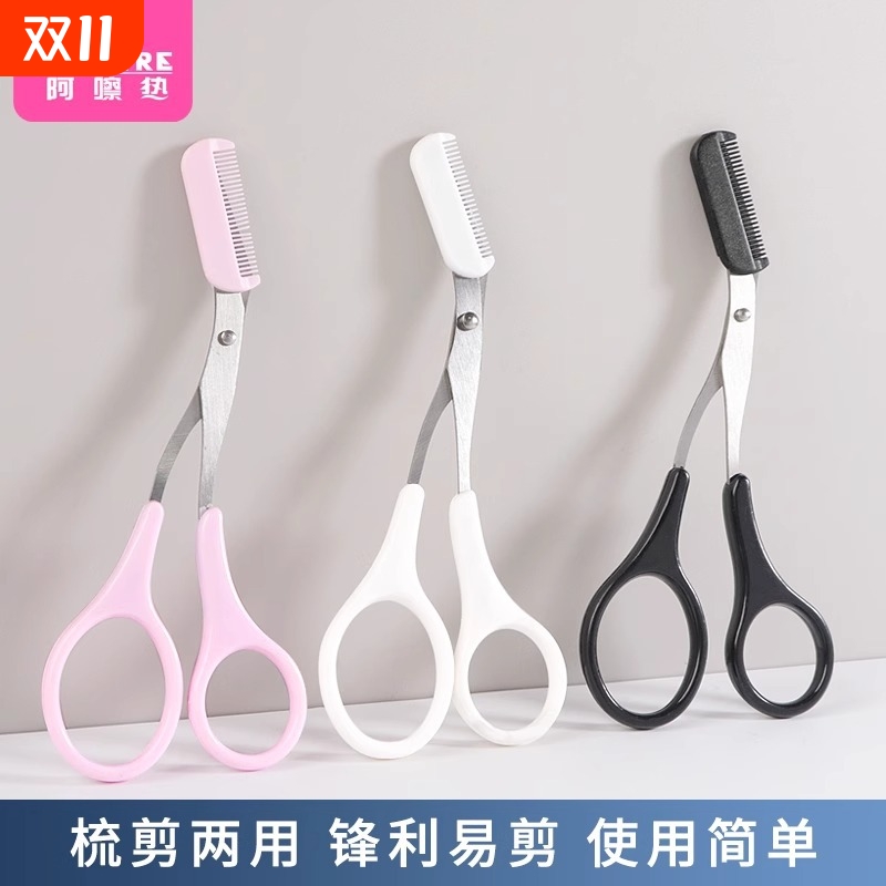 修眉剪刀/眉梳剪A1vo0-折叠式修眉刀片安全型女新手男刮眉刀化