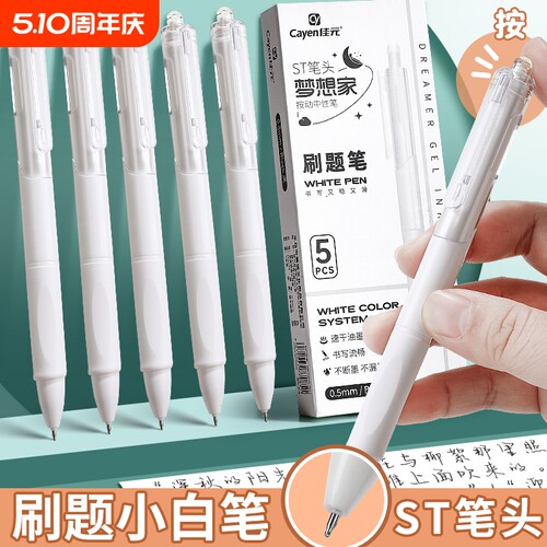 【刷题考试必备】按动刷题笔