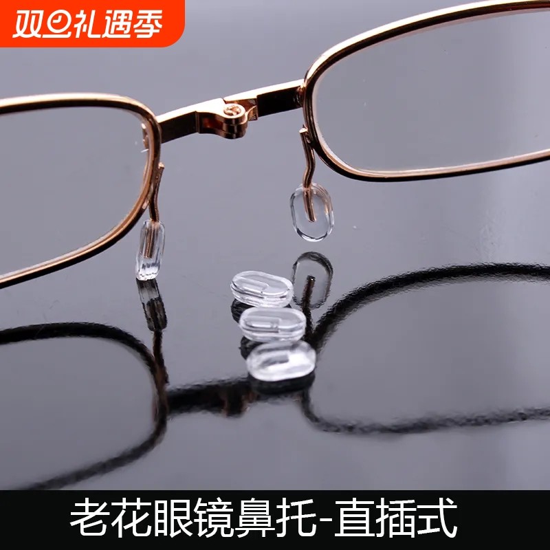 老花眼镜鼻托小圆孔插式pvc鼻撑鼻垫小眼镜配件圆形透明鼻粒托叶