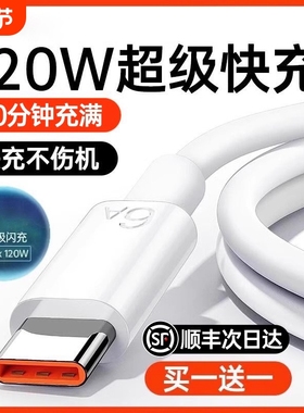 【120W超级快充】宾思Type-c数据线6A原装适用华为p30p40小米9安卓mate60/40pro充电器线nova7/9荣耀手机