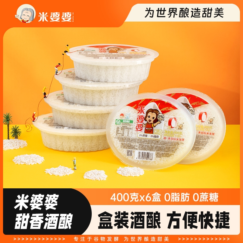 米婆婆甜酒酿米酒400g*6盒孝感糯米酒酿醪糟月子孝感特产绿色食品