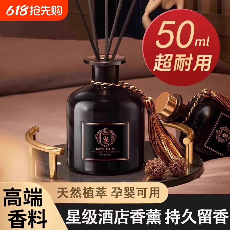 希尔顿高级酒店香薰精油卧室厕所熏香氛卫生间用无火持久留香客厅
