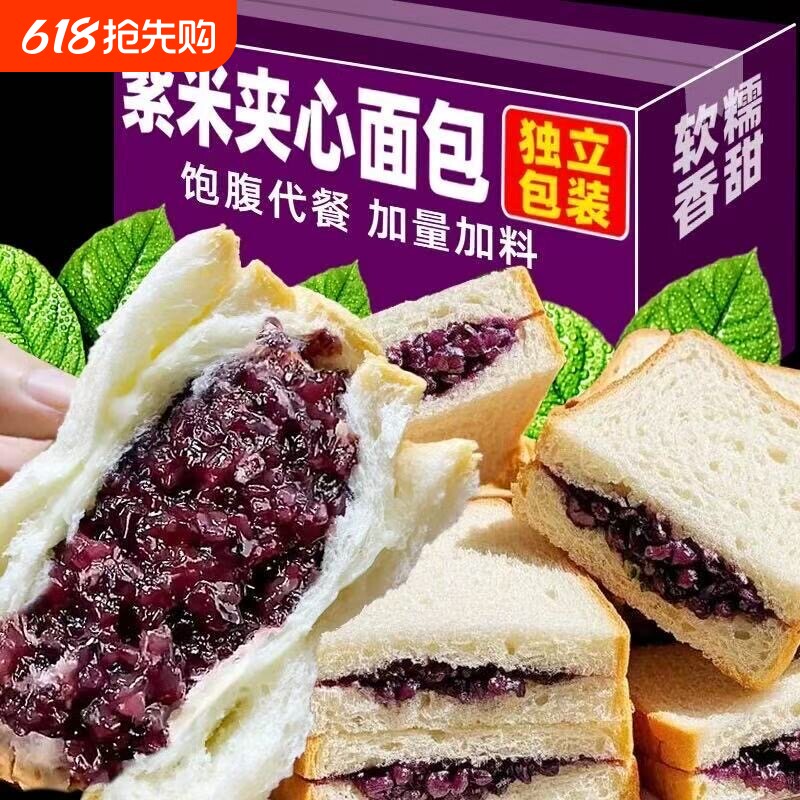 紫米早餐面包夹心整箱奶酪吐司蛋糕充饥速食夜宵健康零食食品