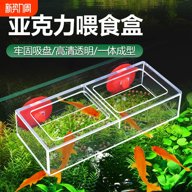 鱼缸亚克力高透喂鱼盒防飘散喂食器鱼食投喂器鱼粮饲料定点喂食圈