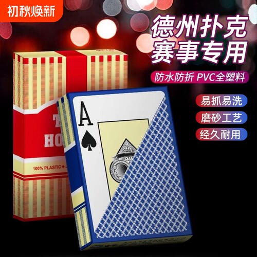 德州扑克牌棋魂防水纸牌