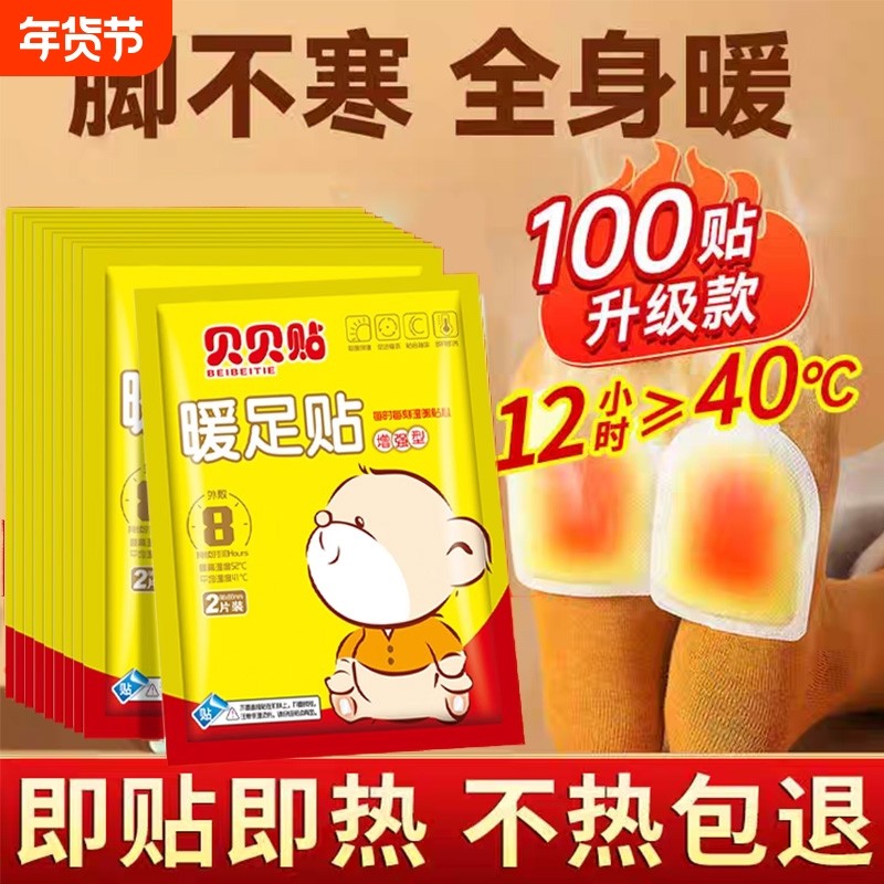 自发热暖足贴女脚底鞋垫暖脚贴保暖贴宝宝贴自热暖垫冬季暧宝热帖,居家日用,保暖贴/热敷贴,淘宝优惠券,粉丝福利购,淘宝优惠卷