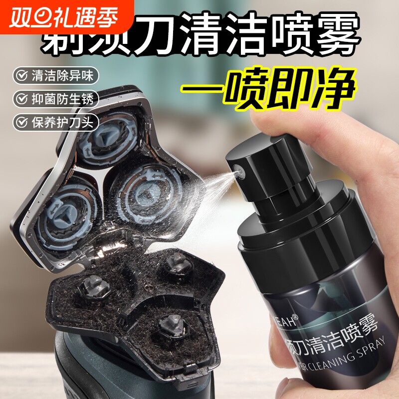 EIYEAH剃须刀清洁液喷雾刮胡须刀清洗液手动电动须刨专用清洁剂