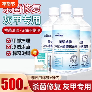 海氏海诺30%冰醋酸抗菌液稀释溶液外用涂剂甲抑菌抗菌高浓度泡脚