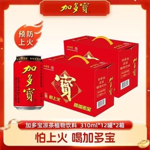 整件新年聚会送礼饮料 2箱礼盒装 加多宝凉茶310ml 12罐