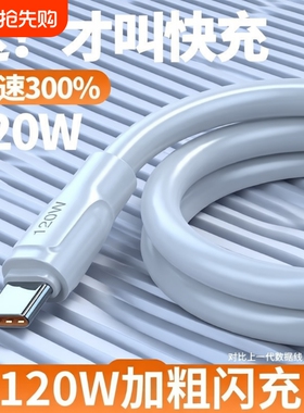 睿洛120W超级快充Type-c数据线6A/5A适用vivo小米华为p30p40安卓充电线充电器线闪充TPC口加粗