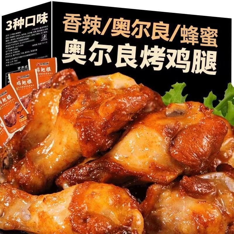 奥尔良鸡腿鸡翅根开袋即食卤味肉食熟食即食休闲小吃食品鸡肉小吃