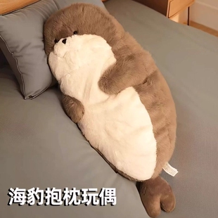 超软海豹玩偶公仔大号睡觉抱枕海獭毛绒玩具娃娃女生生日新年礼物
