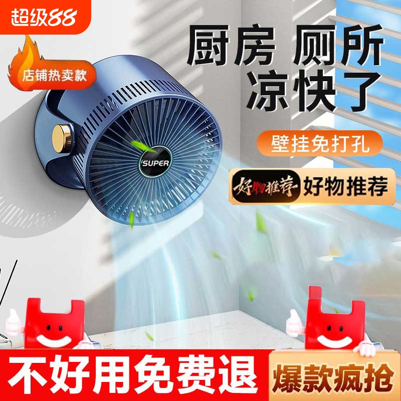2025年新款壁挂式电风扇家用厨房小风扇制冷免打孔挂墙上厕所卫生间usb充电空调挂扇宿舍桌面静音空气循环4