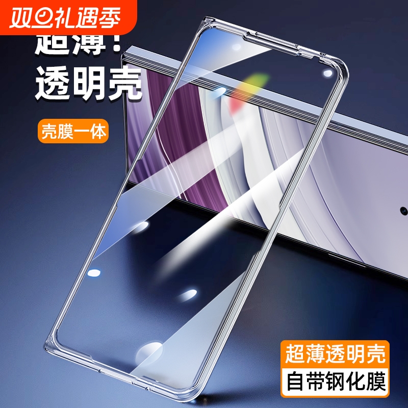 适用于华为MateX5透明手机前壳