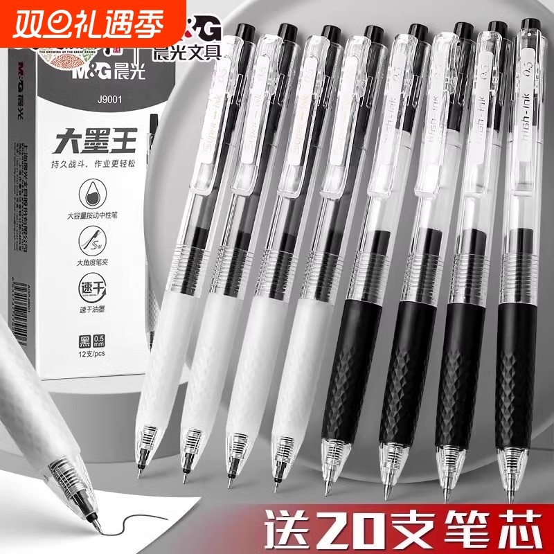 晨光中性笔刷题笔专用速干0.5黑色大容量按动笔考试笔大墨王黑笔ST笔尖圆珠笔笔芯文具按动式顺滑蓝色笔头