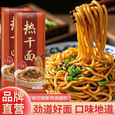 热干面湖北特产早餐非油炸挂面碱水面拌面酱拌面速食武汉风味面条