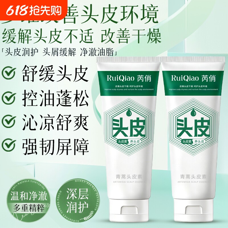 青蒿头皮素去屑止痒护理洗发水清洁护发素蓬松舒缓修复控油头屑