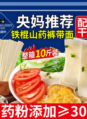 铁棍山药裤带面条手工挂面10斤刀削挂面养大胃宽面油泼面配方升级