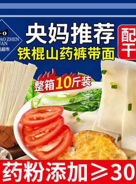 铁棍山药裤带面条手工挂面10斤刀削挂面养大胃宽面油泼面配方升级