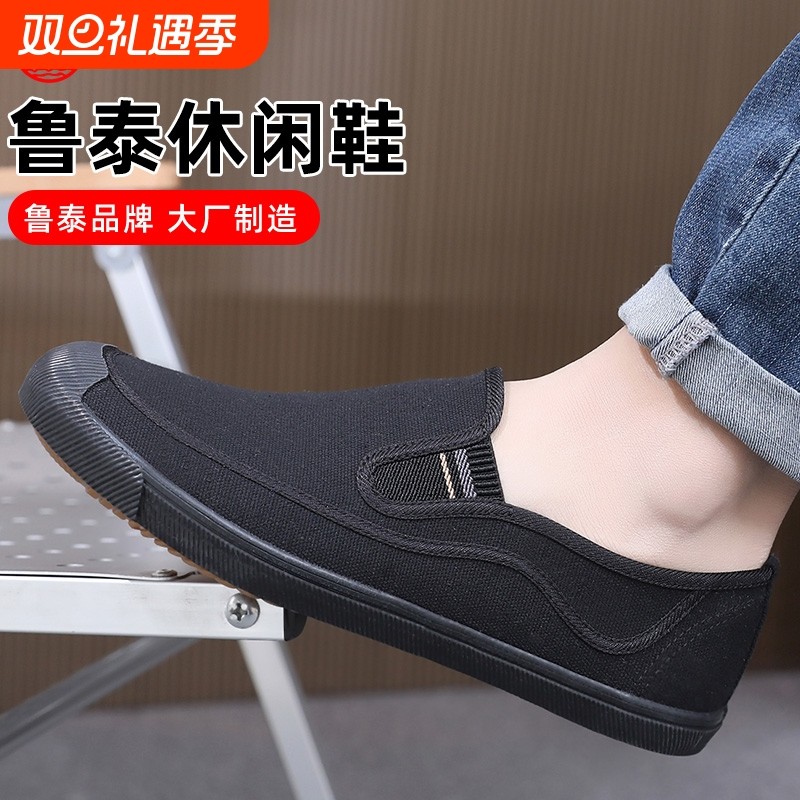 鲁泰解放鞋男一脚蹬帆布鞋懒人鞋橡胶底工地干活鞋劳作鞋耐磨春秋