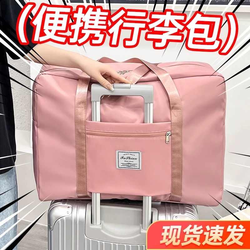 旅行包大容量可套拉杆箱的手提包便携收纳包短途轻便女行李袋外出