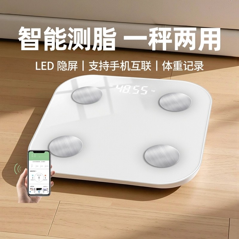 体重秤家用高精准度电子秤体脂秤小型家用智能款多频BIA技术