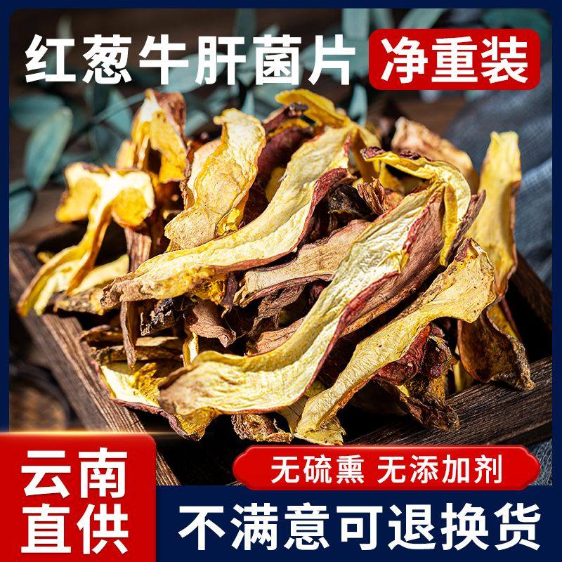 云南野生红葱牛肝菌干货无碎特产香味浓郁云南特产香菇类煲汤炖汤,粮油调味/速食/干货/烘焙,香菇类,淘宝优惠券,粉丝福利购,淘宝优惠卷